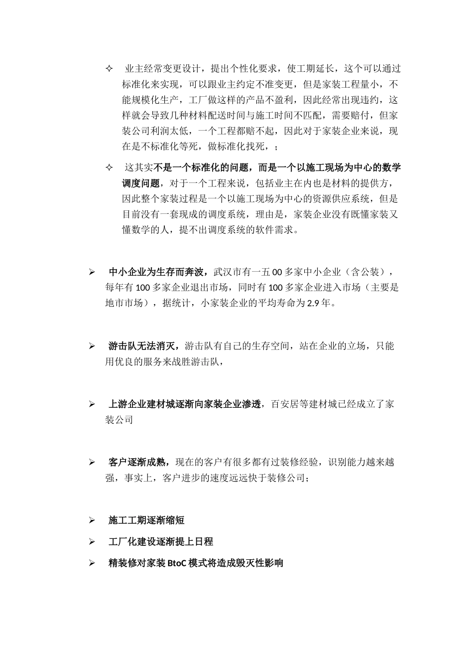 关于全国家装市场调研报告_第3页