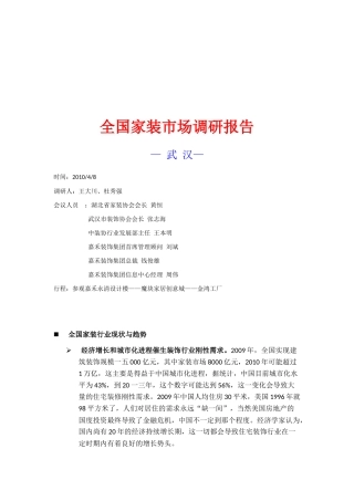 关于全国家装市场调研报告