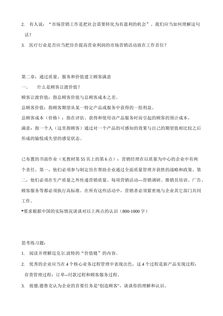 市场营销学综合管理_第3页