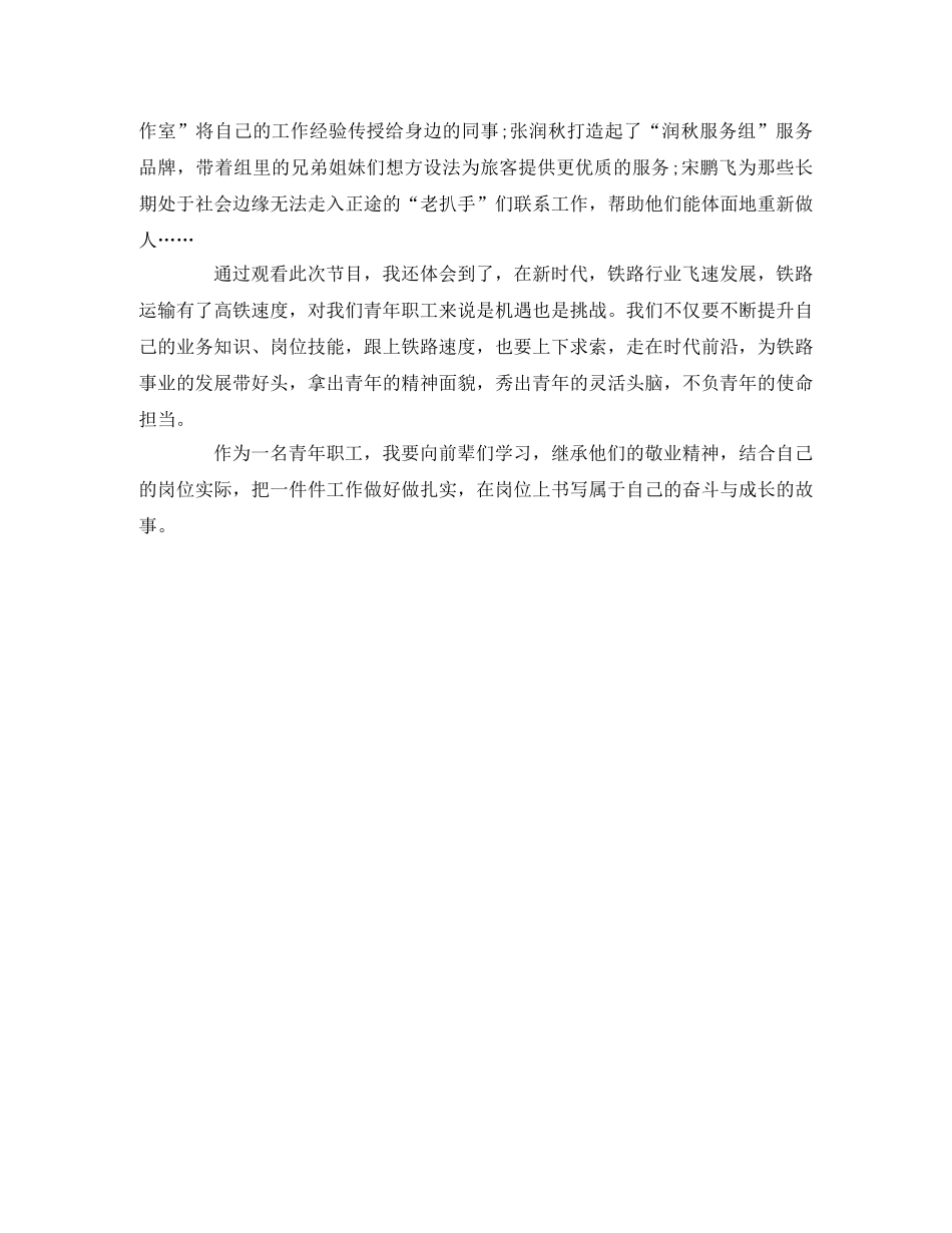 “最美铁路人”观后感 _第2页