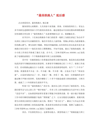 “最美铁路人”观后感 