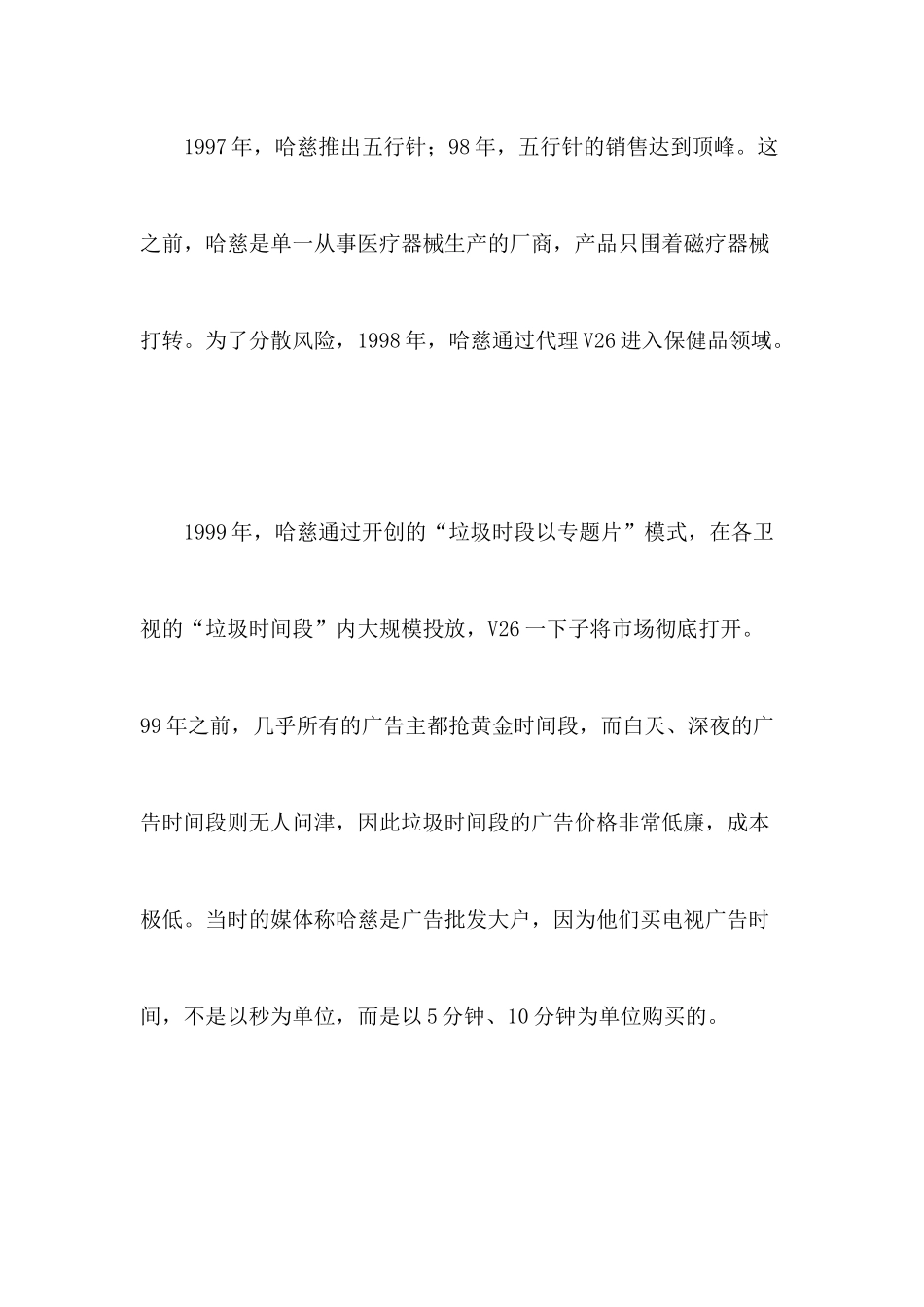 保健品营销模式创新_第2页