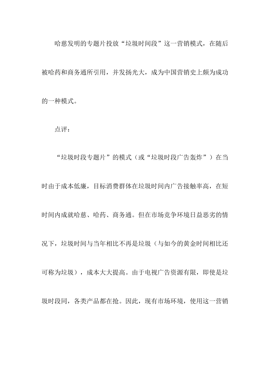 保健品营销模式创新_第3页
