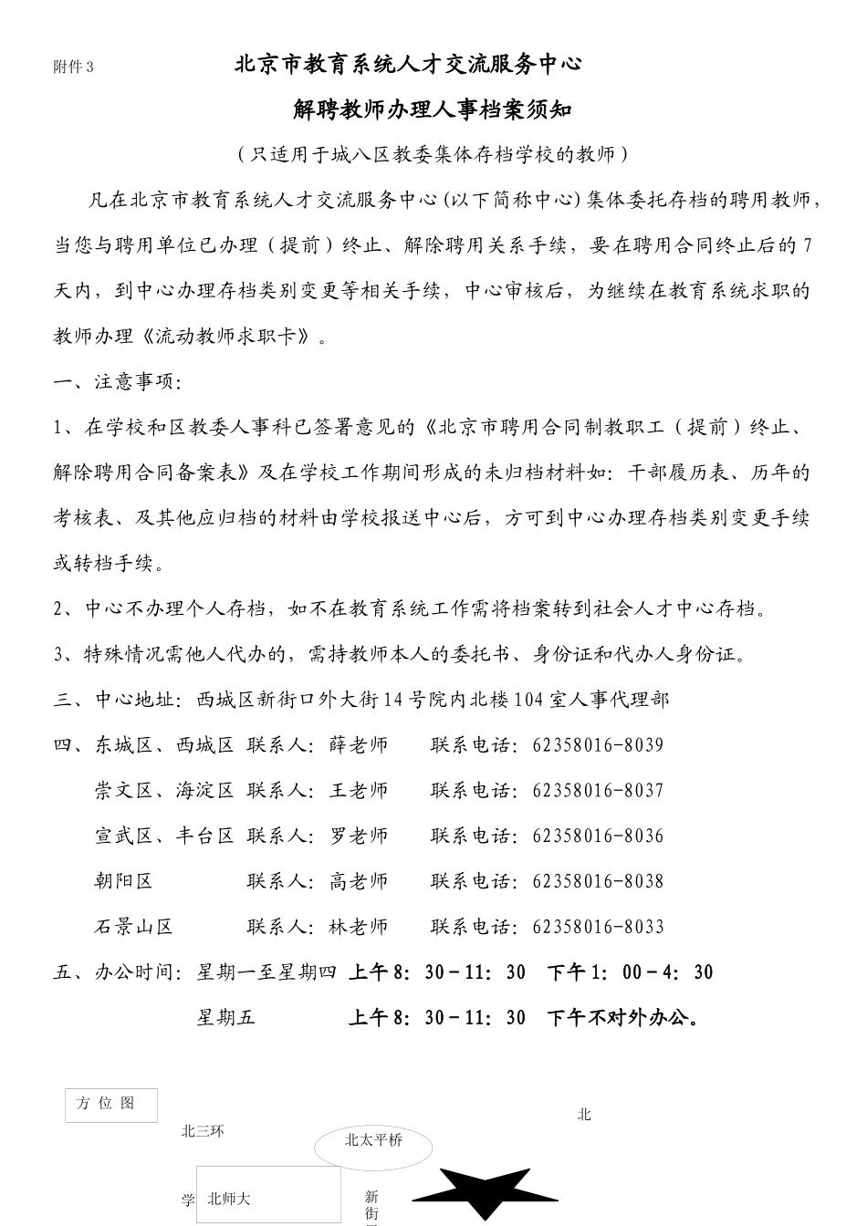 北京市教育系统人才交流服务中心_第1页