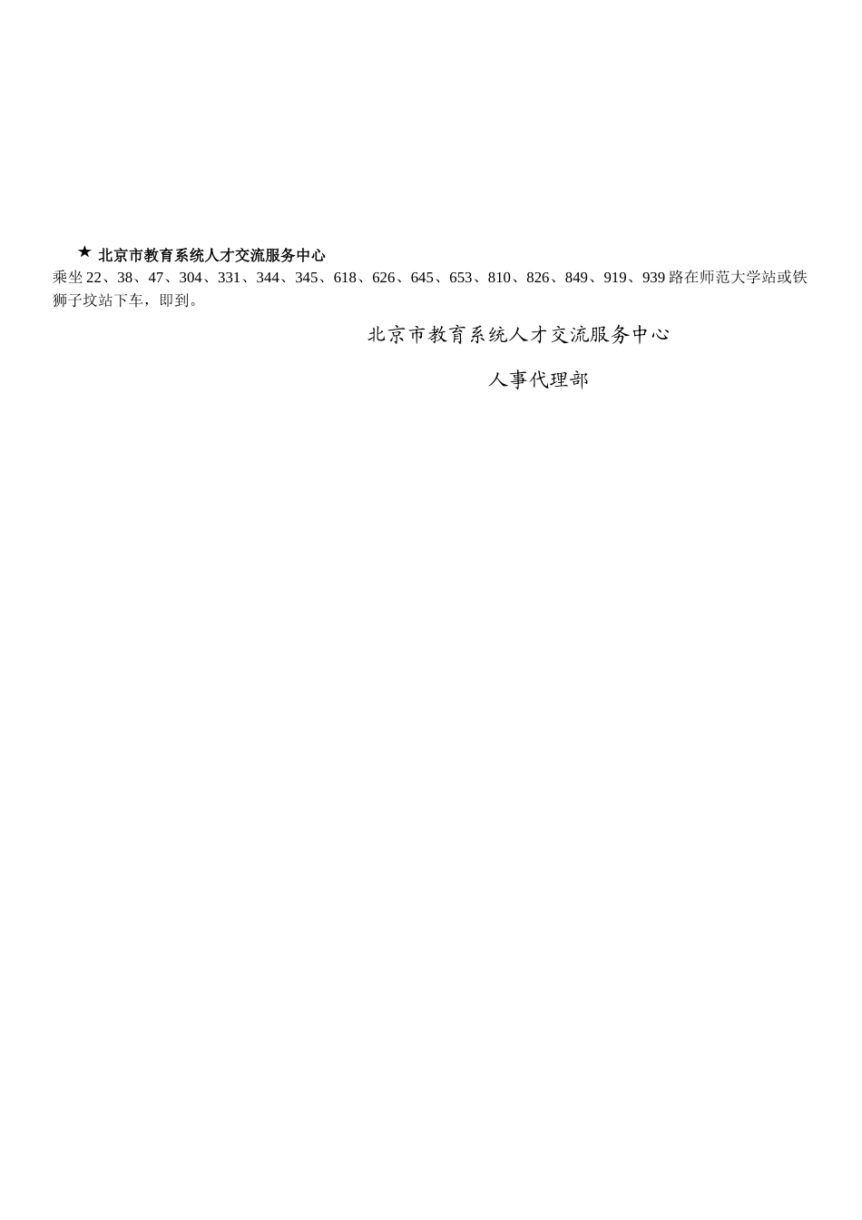 北京市教育系统人才交流服务中心_第2页