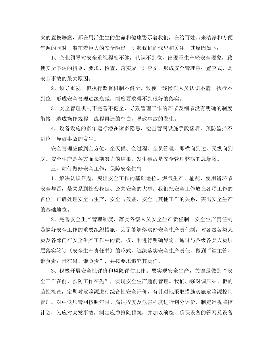《安全管理论文》之化工企业安全管理浅析 _第2页