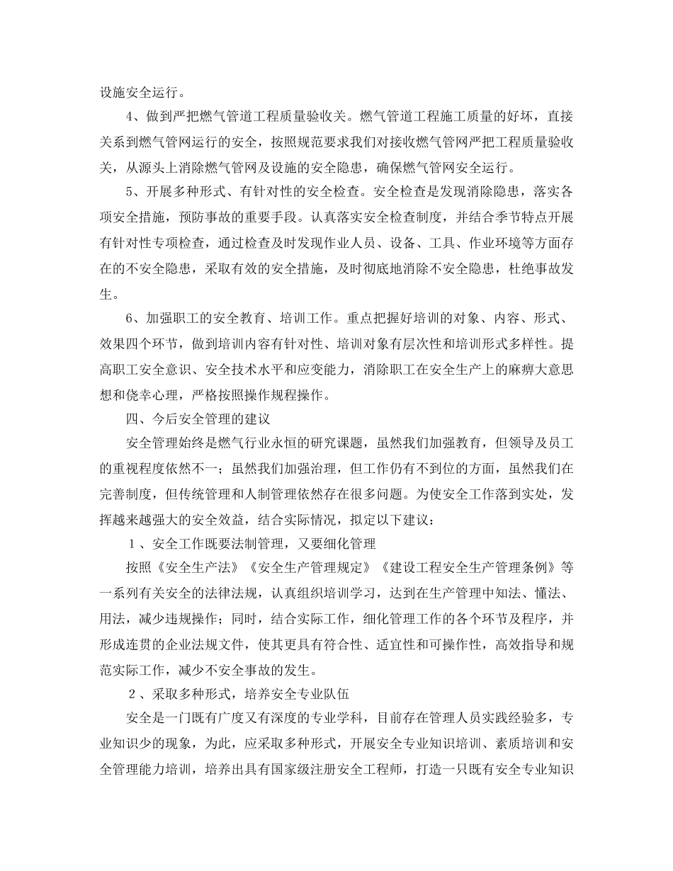 《安全管理论文》之化工企业安全管理浅析 _第3页