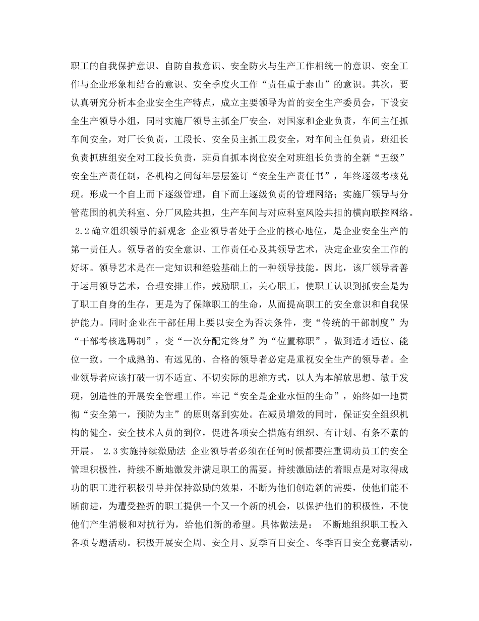 《安全管理论文》之现代企业制度下的安全管理探讨 _第2页