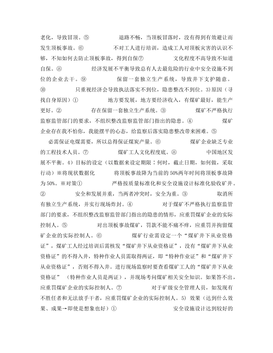 《安全管理》之五阶段法解决煤矿安全监察问题 _第2页