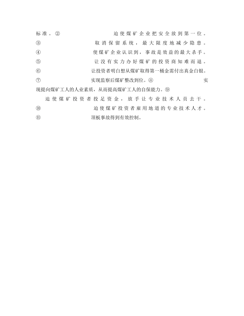 《安全管理》之五阶段法解决煤矿安全监察问题 _第3页