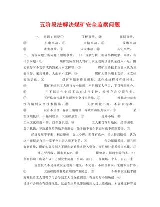 《安全管理》之五阶段法解决煤矿安全监察问题 