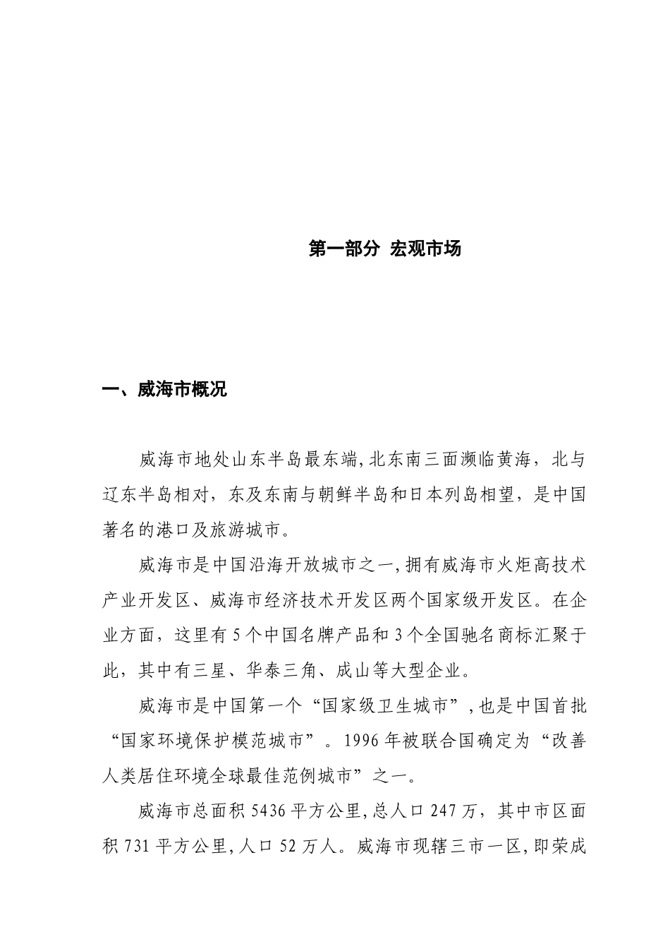 威海市房地产整体市场分析报告_第3页