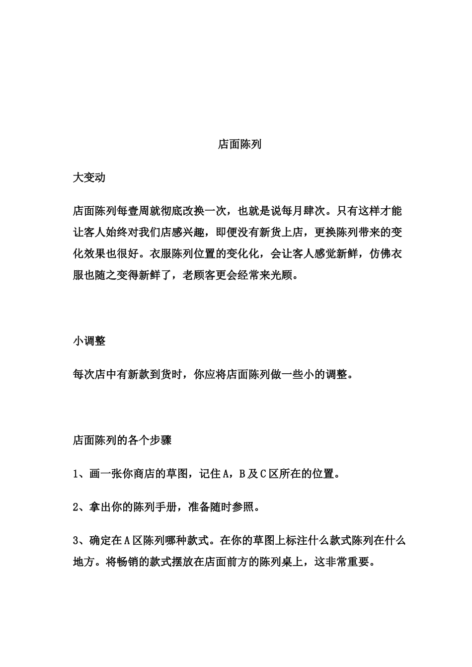 only陈列手册_第2页