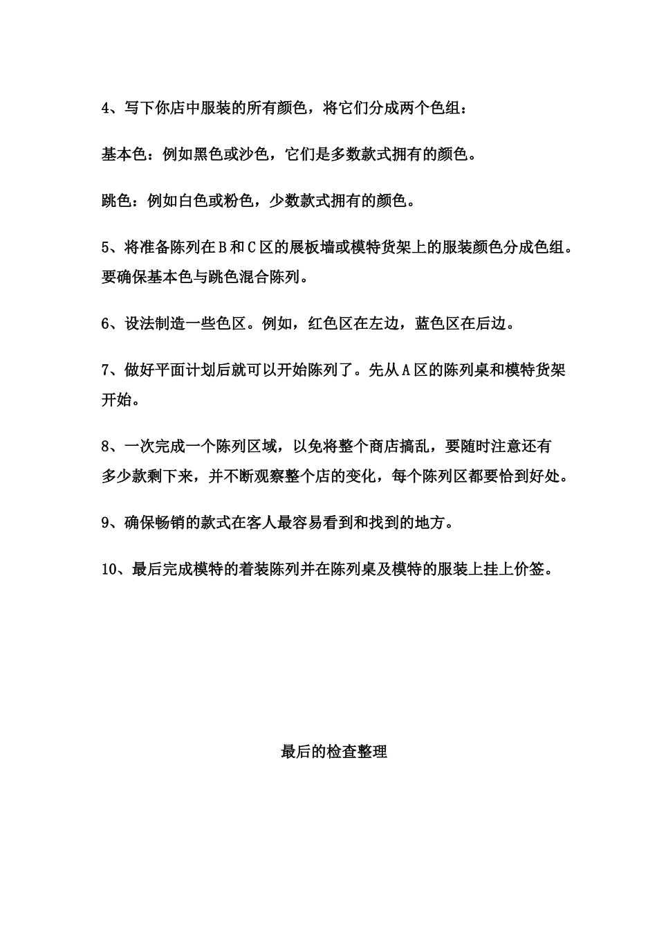 only陈列手册_第3页