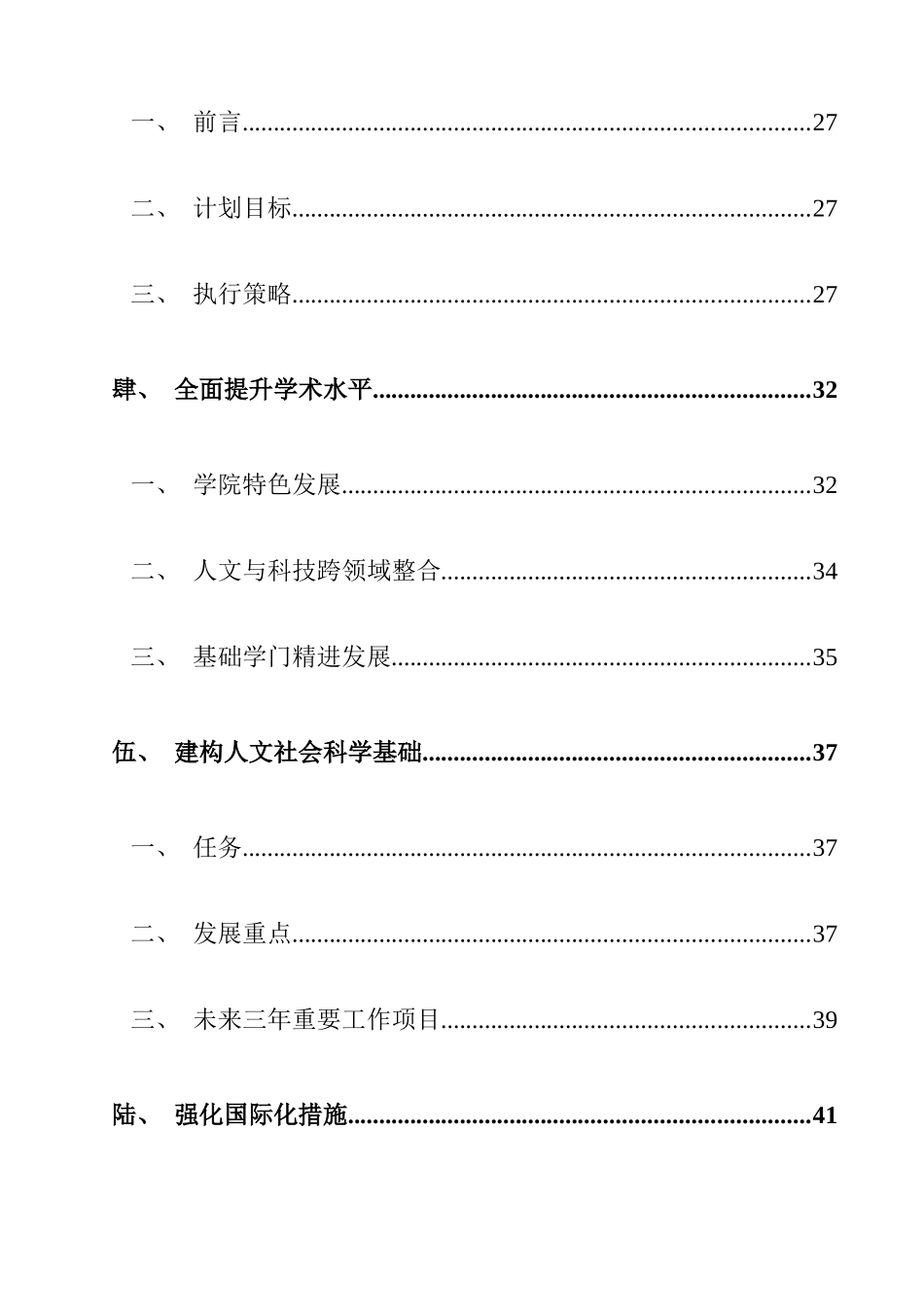 国际一流大学研究中心营销计划书_第2页