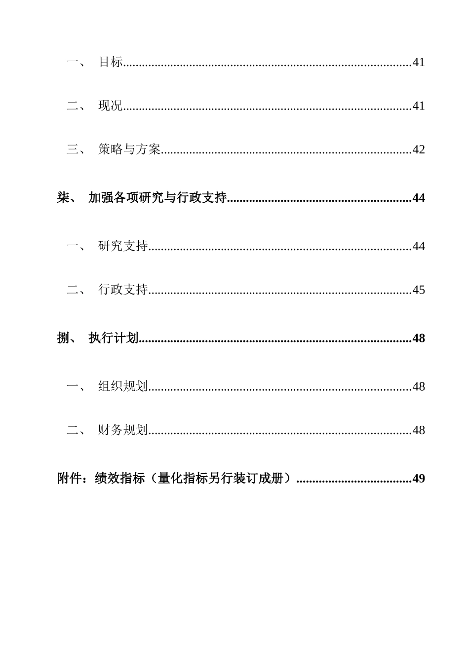 国际一流大学研究中心营销计划书_第3页