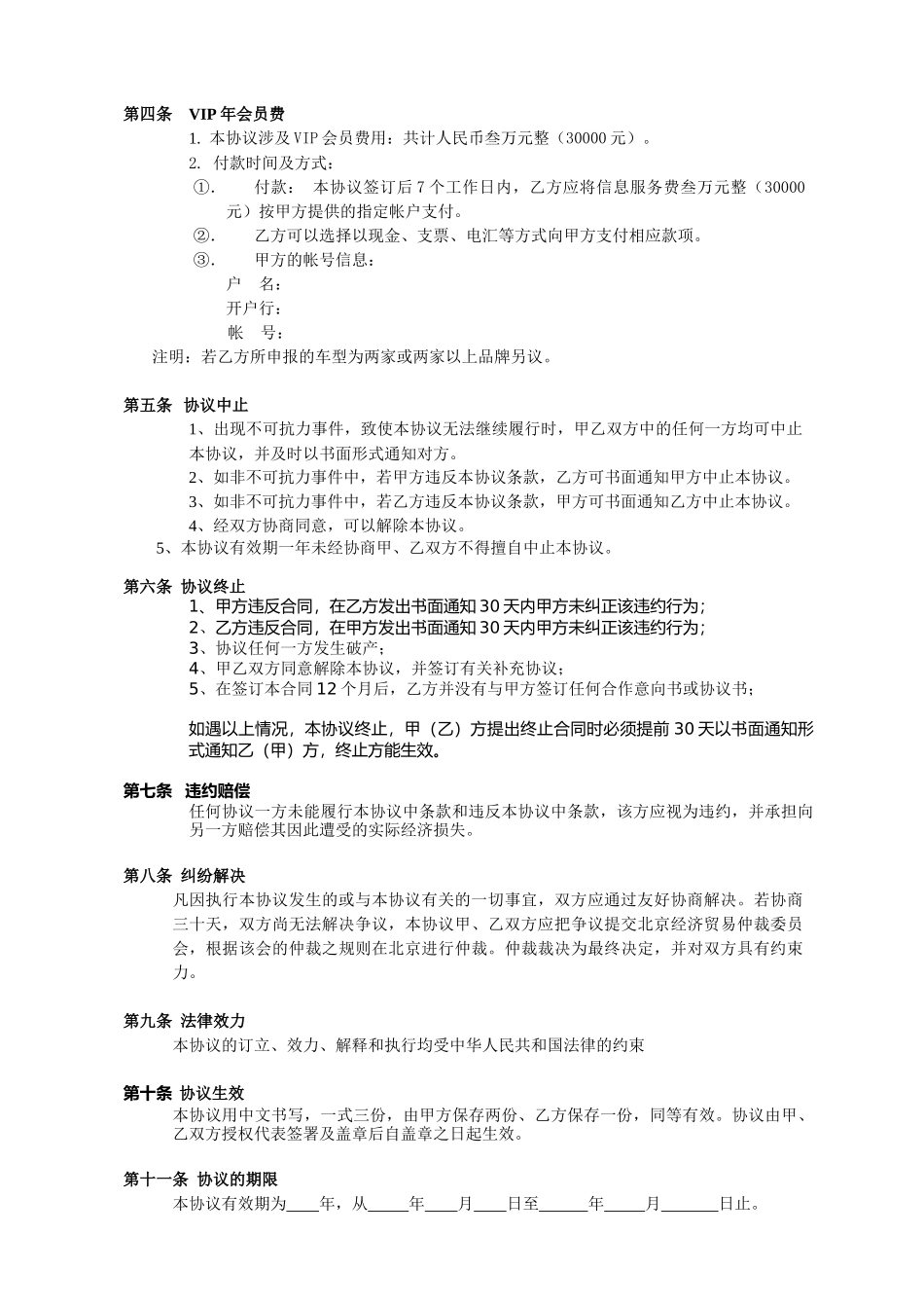 VIP会员信息服务协议(1)_第2页