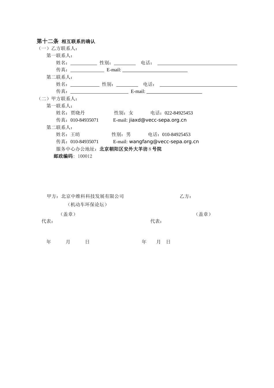 VIP会员信息服务协议(1)_第3页
