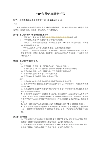 VIP会员信息服务协议(1)