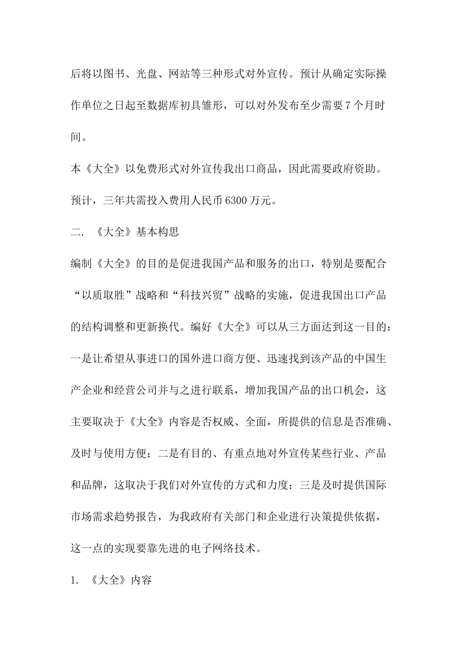 《中國出口商品大全》策劃書_第2页
