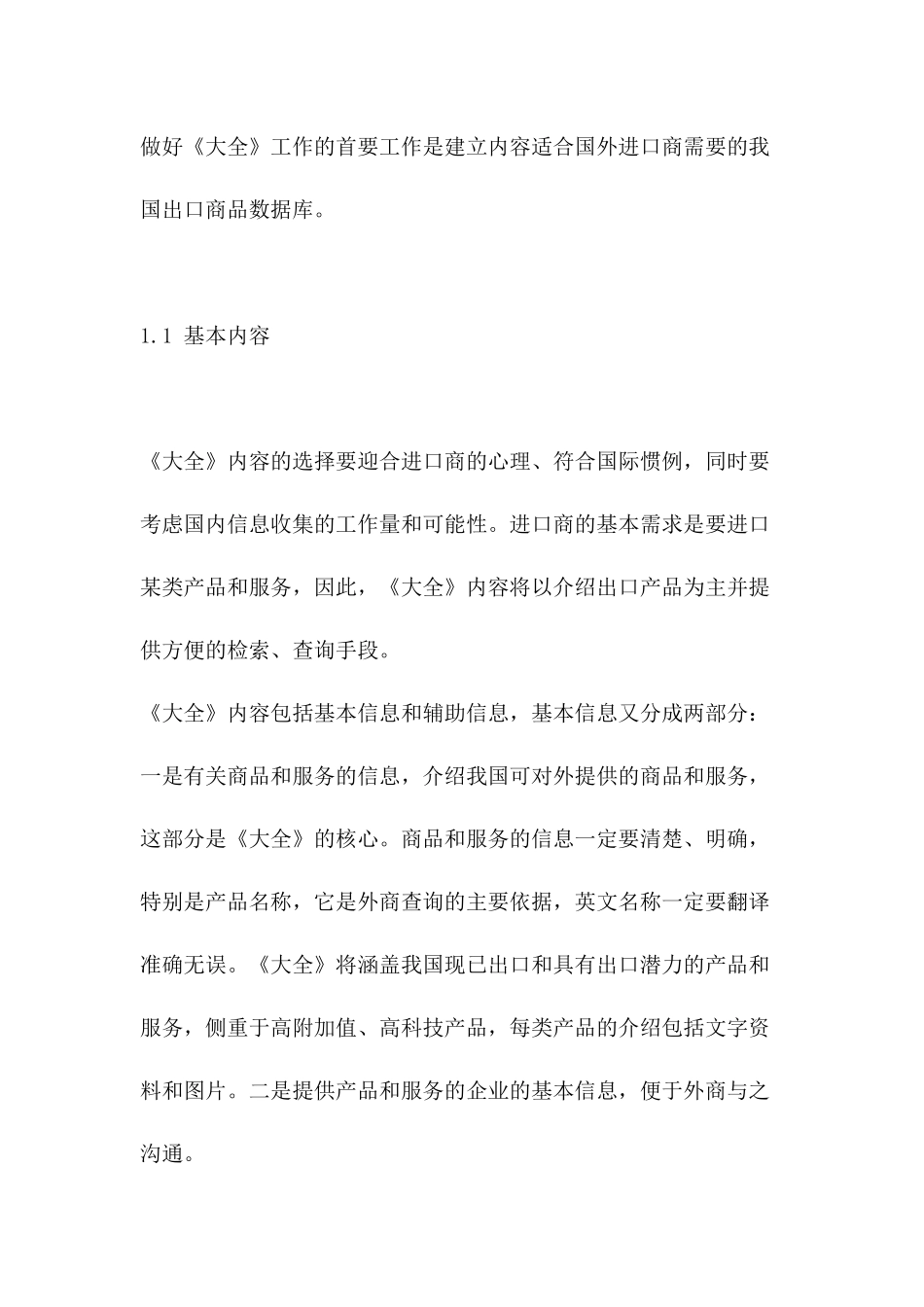 《中國出口商品大全》策劃書_第3页