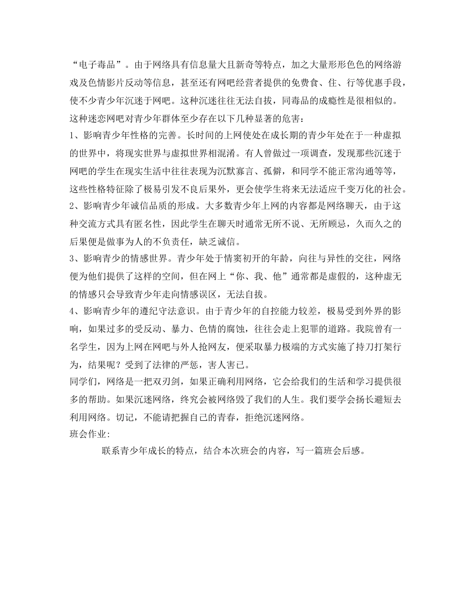 《安全管理文档》之法制教育主题班会 _第3页