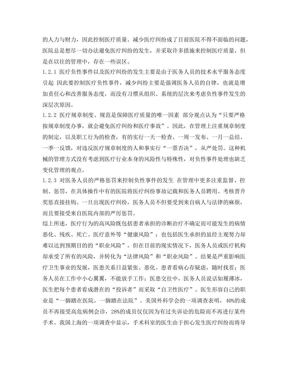 《安全管理论文》之以“安全文化”改善医务人员职业安全感 _第3页