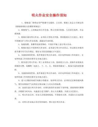 《安全操作规程》之明火作业安全操作须知 