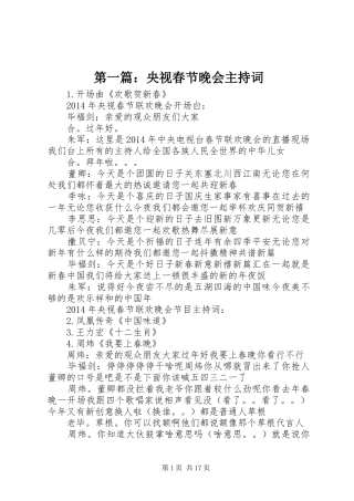 第一篇：央视春节晚会主持稿_1