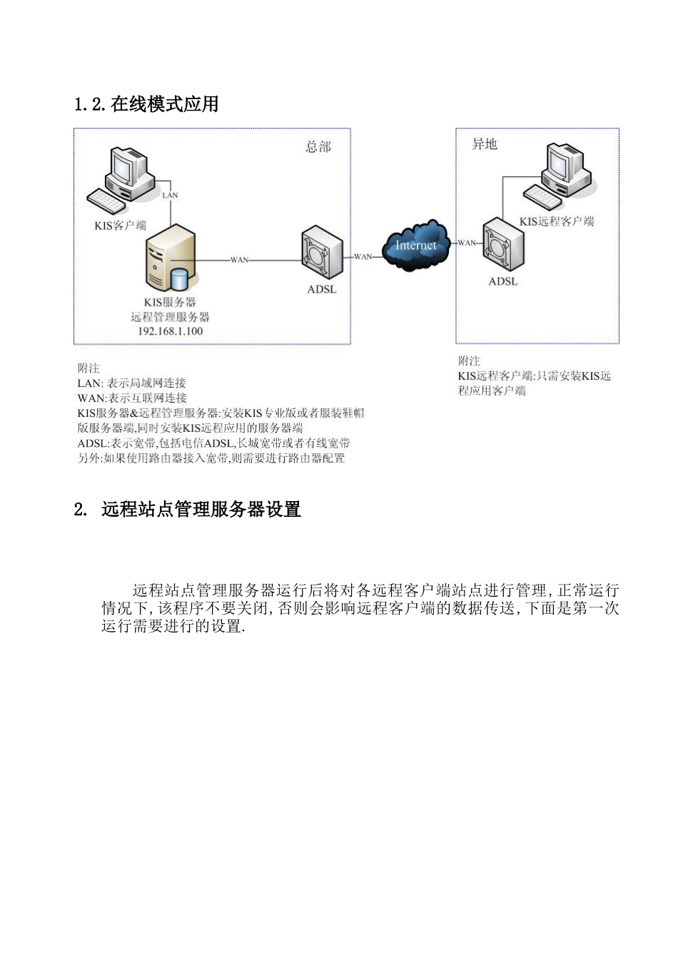 KIS远程客户端使用说明书_第2页