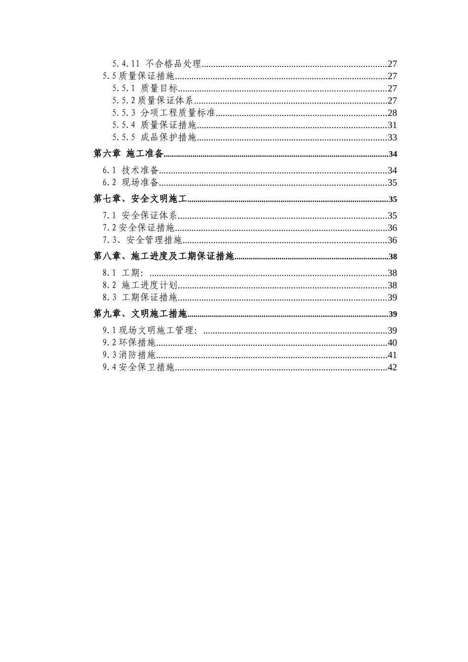 北京朝阳区中环世贸大厦装修方案_第2页