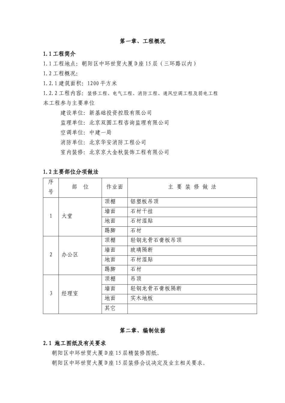 北京朝阳区中环世贸大厦装修方案_第3页
