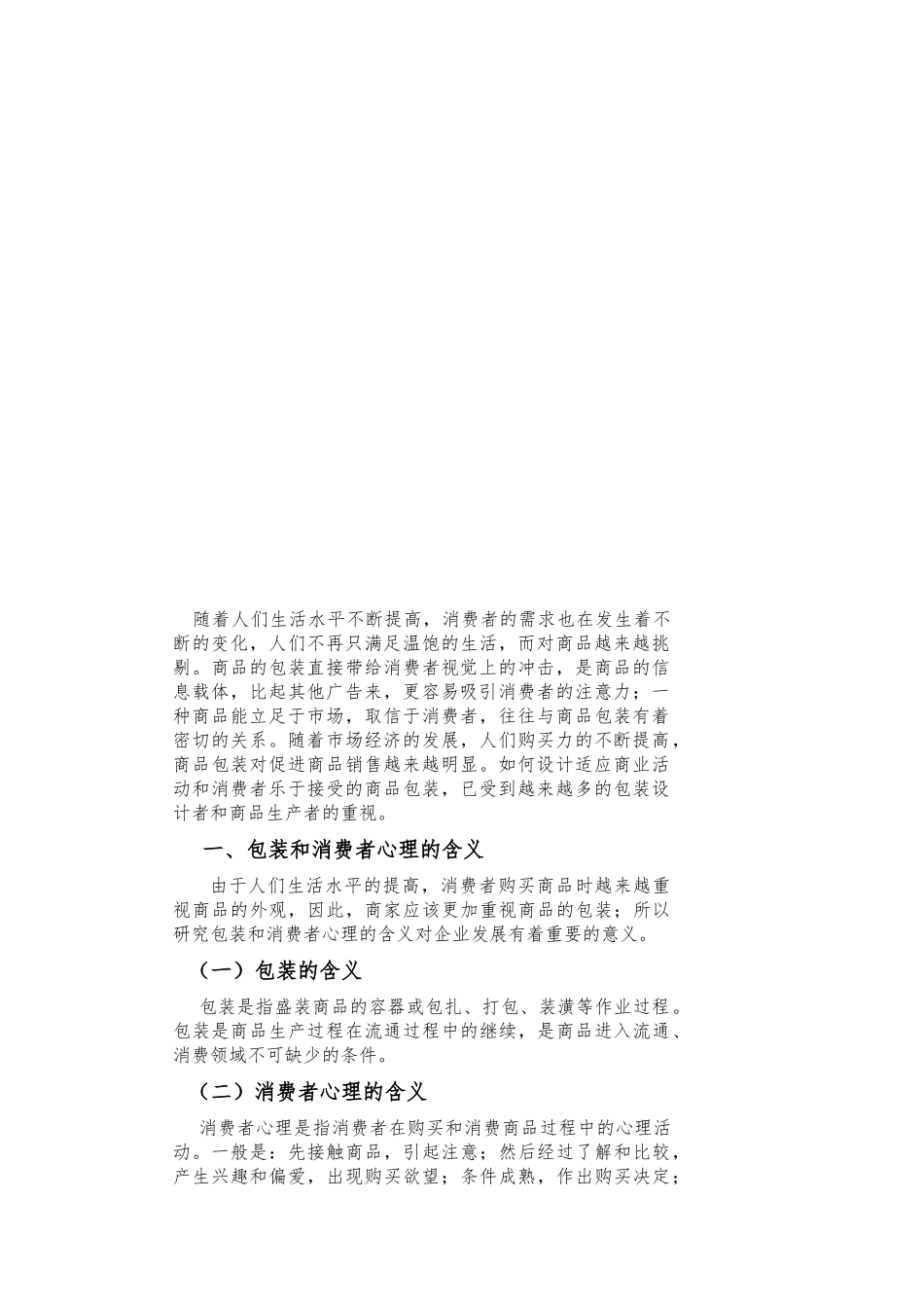 商品包装对消费者的心理效应_第2页