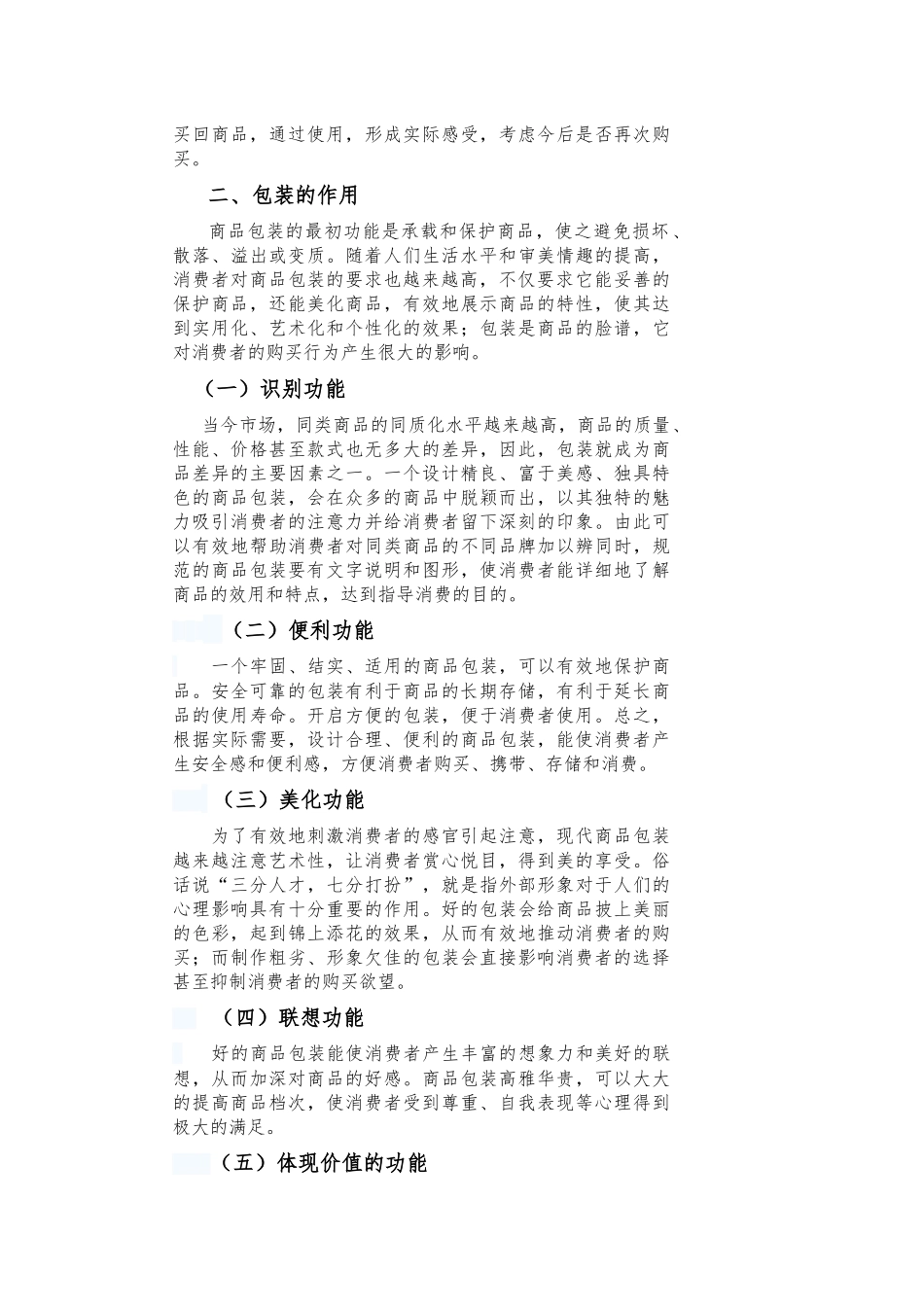 商品包装对消费者的心理效应_第3页