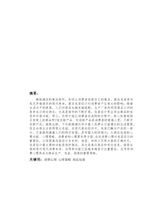 商品包装对消费者的心理效应