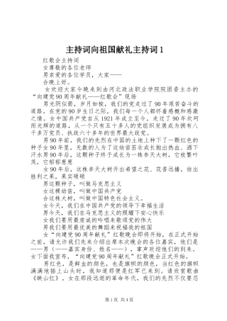 主持稿向祖国献礼主持稿1