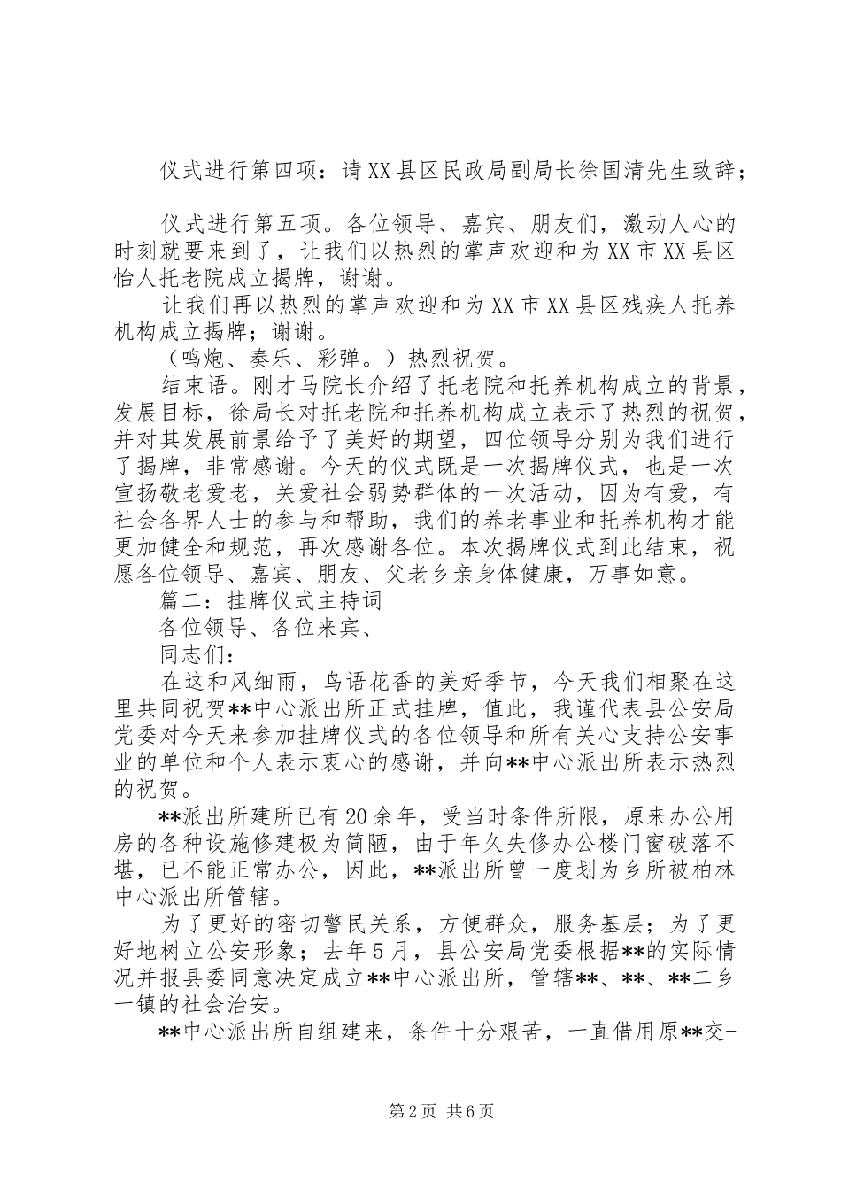 传媒集团挂牌主持稿_第2页