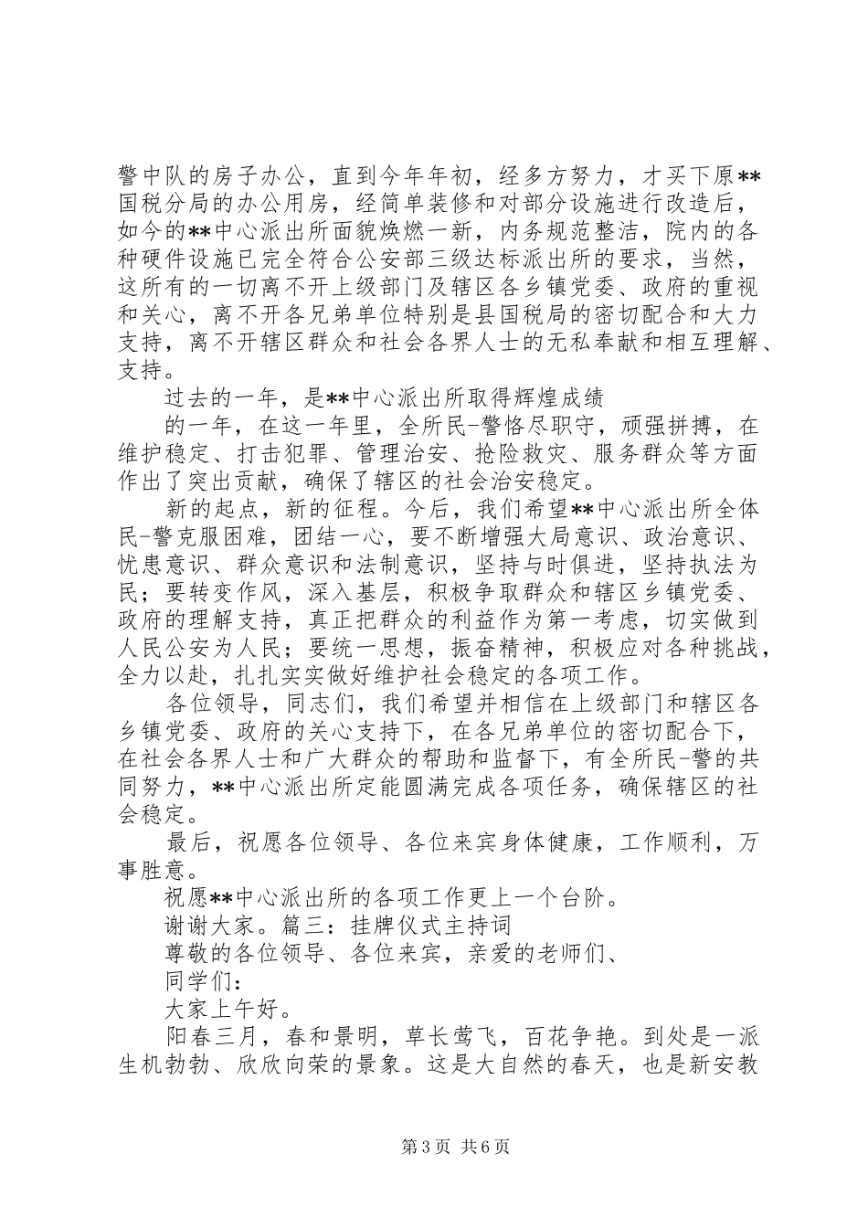 传媒集团挂牌主持稿_第3页