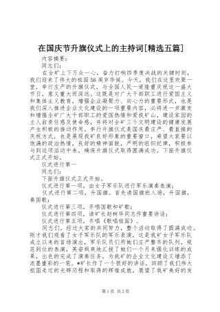 在国庆节升旗仪式上的主持稿[精选五篇]