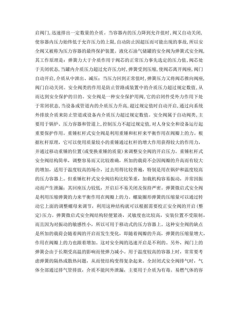 《安全管理》之安全阀的安装要求 _第2页