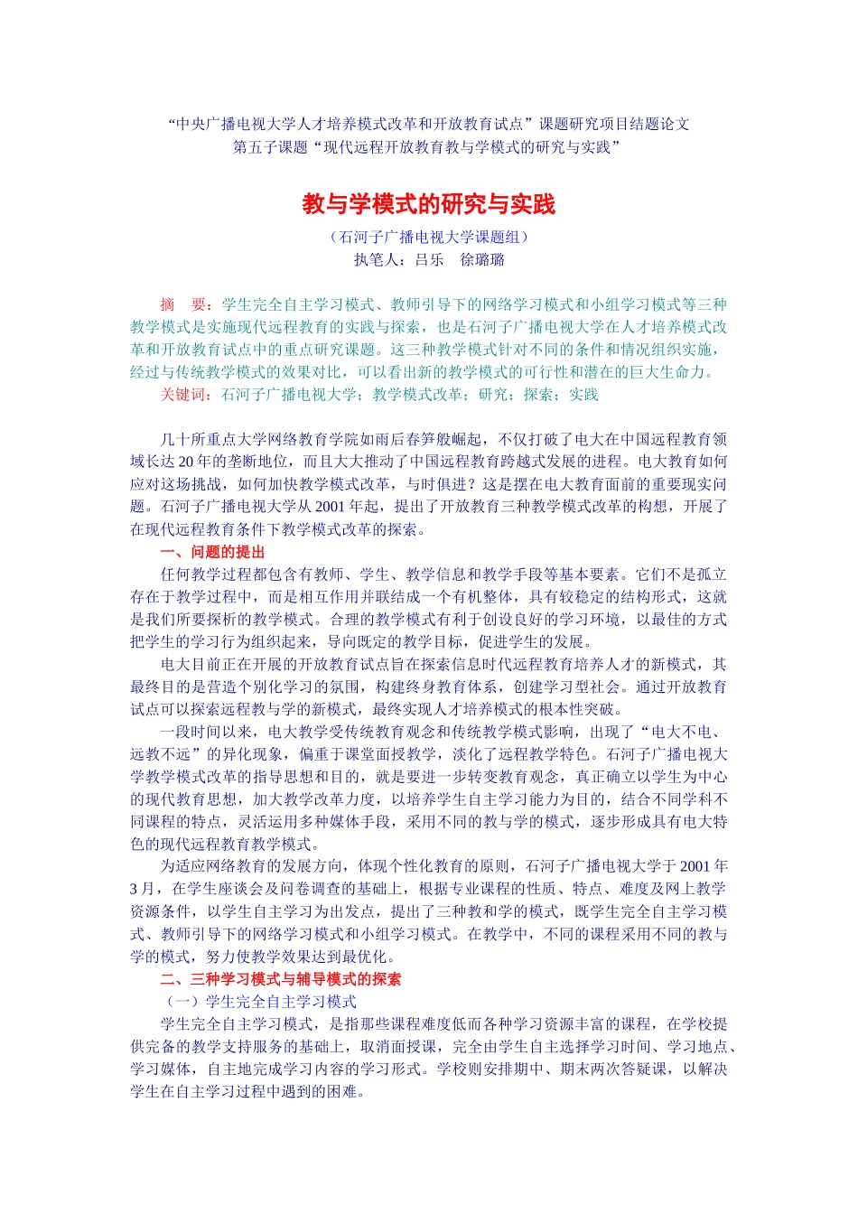 中央广播电视大学人才培养模式改革和开放教育试点课..._第1页