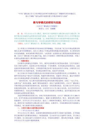 中央广播电视大学人才培养模式改革和开放教育试点课...