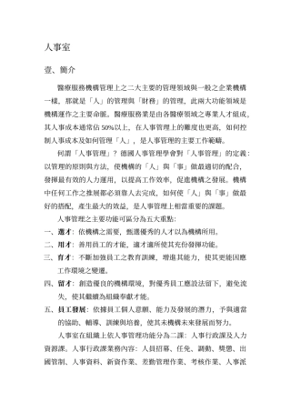 医疗服务机构管理上之二大主要的管理领域与一般之企业