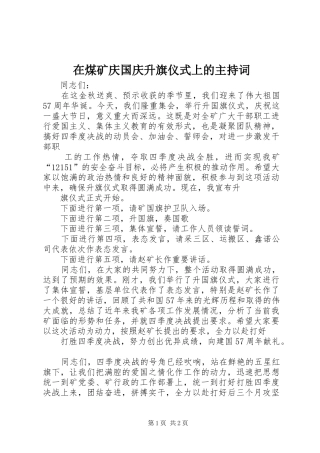 在煤矿庆国庆升旗仪式上的主持稿