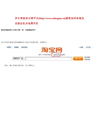 如何在淘宝注册会员并免费开店