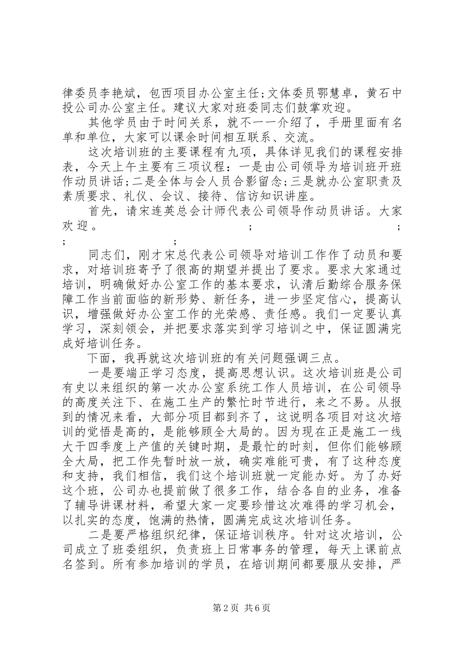 办公室人员培训会议主持稿_第2页