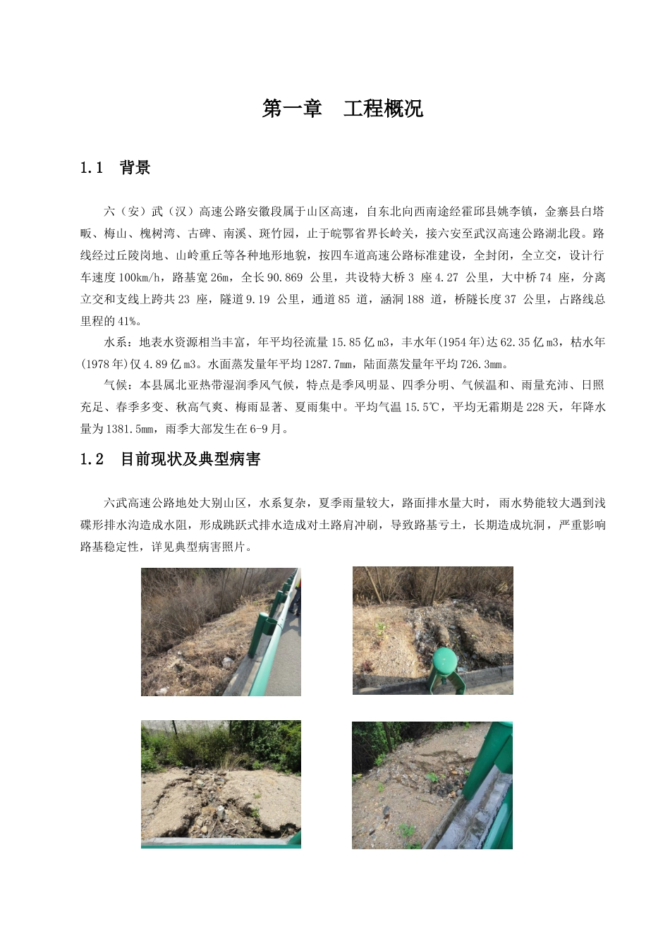 X年六武高速公路土路肩加固施工方案范本-118定稿_第3页