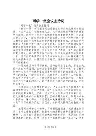 两学一做会议主持稿