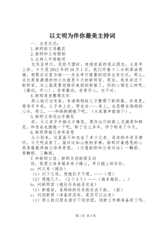 以文明为伴你最美主持稿