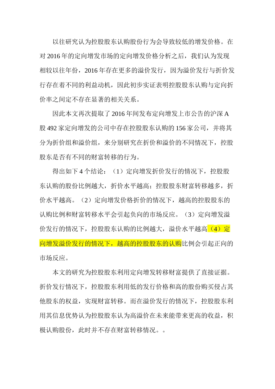 (已改）20180321控股股东在定向增发中财富转移的实证研究 - 副本 _第3页